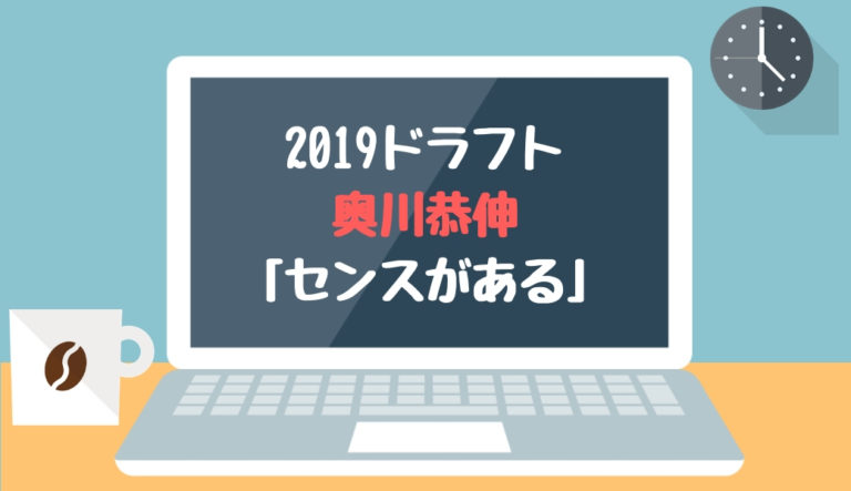 ドラフト2019候補 奥川恭伸（星稜）「センスがある」